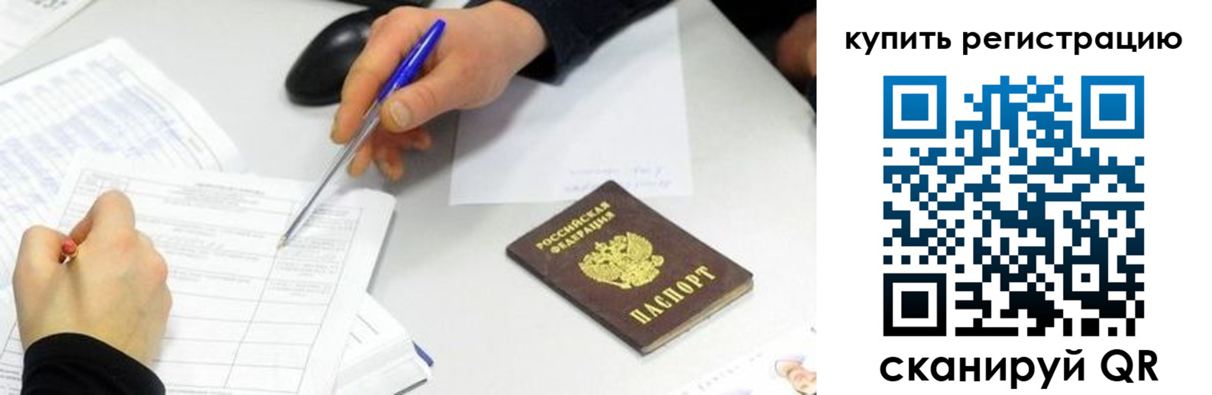 прописка ребенка в Меленках