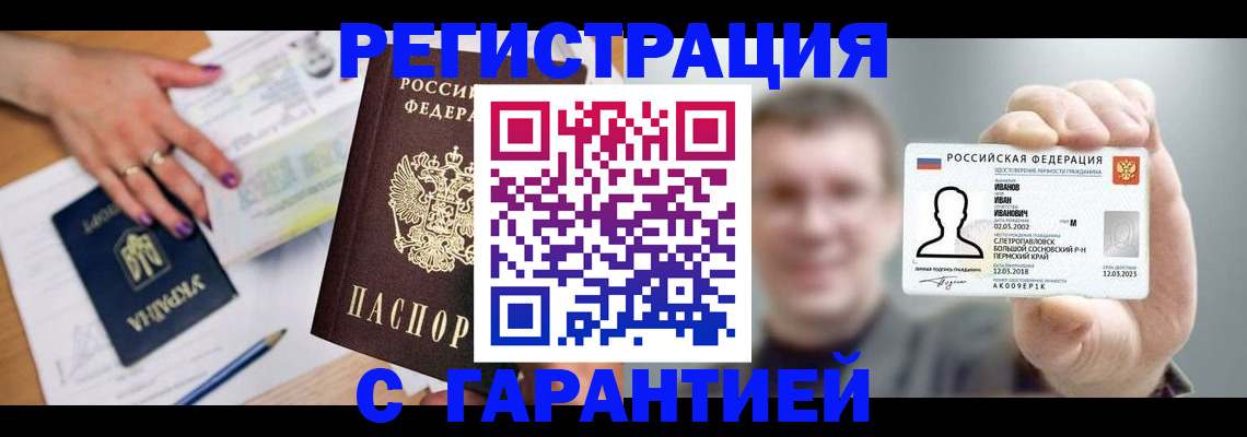 прописка для кредита в Меленках