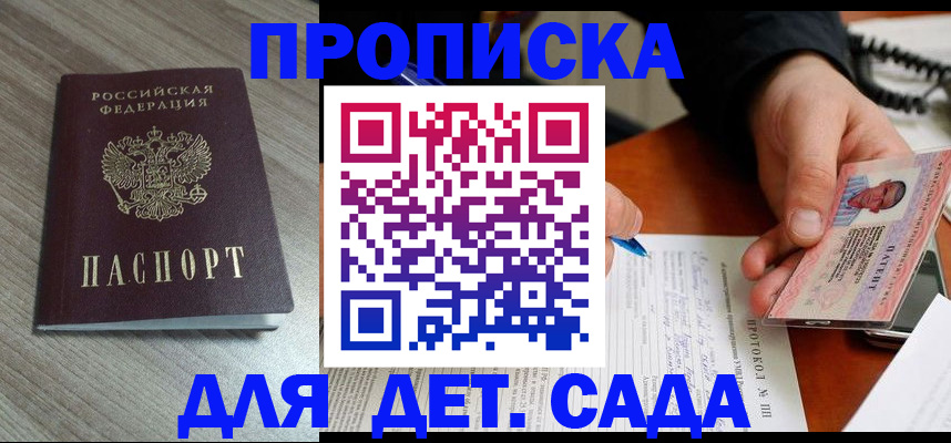 прописка поиск в Меленках