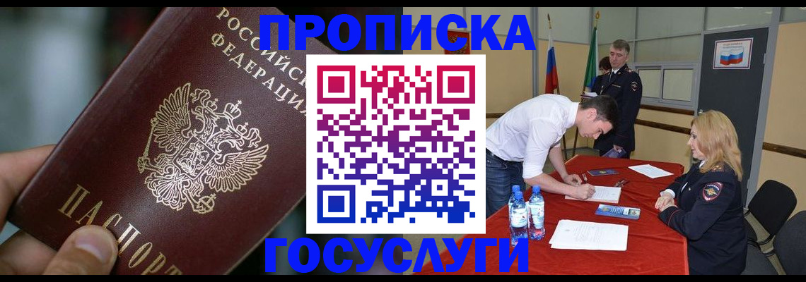 временная регистрация купить в Меленках